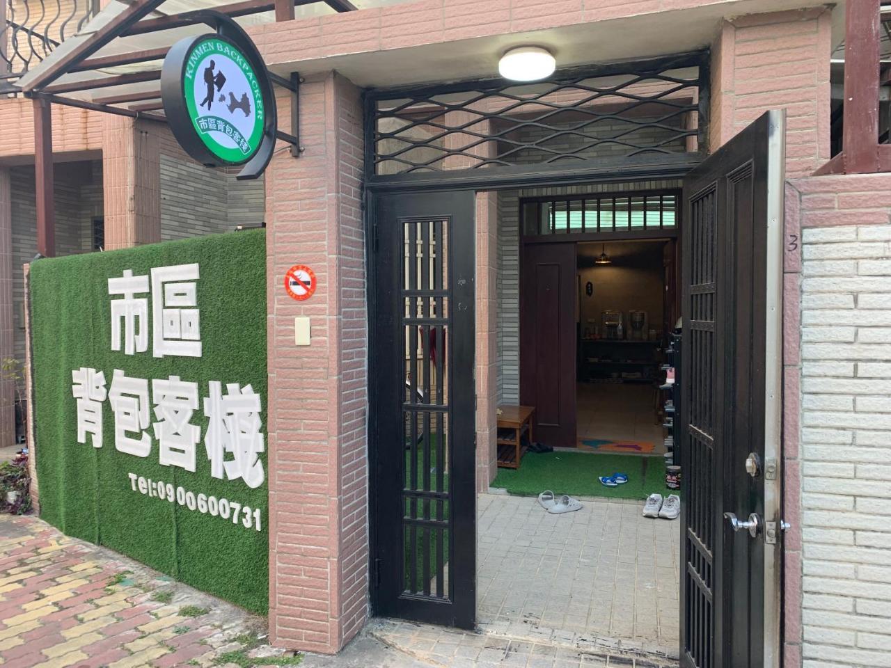 Kinmen Backpacker Lejlighed Jincheng Eksteriør billede